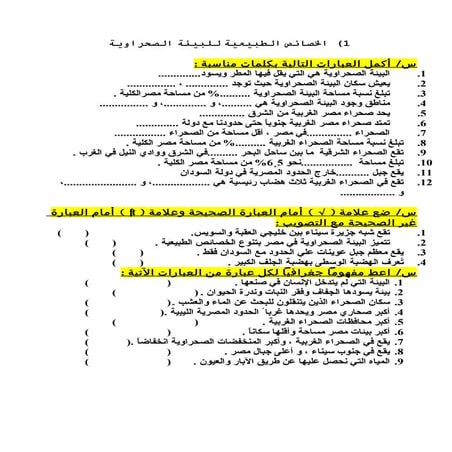 أسئلة دراسات إجتماعية غير مجاب عنها 6ب ت1