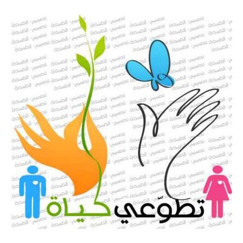 التطوع لماذا ؟؟؟