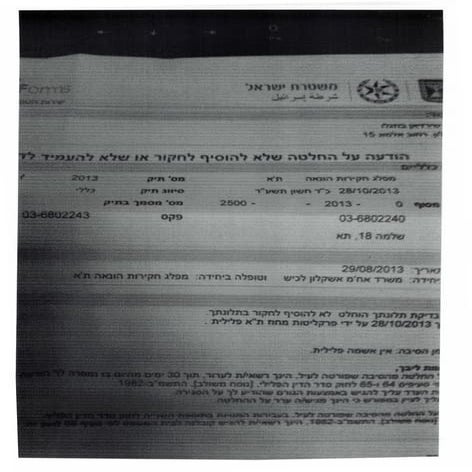 משטרת ישראל סוגרת בהעדר אשמה...