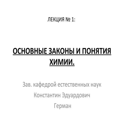 реавиз лекция 1