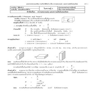 1ความหนาแน่น และความดันในของไหล