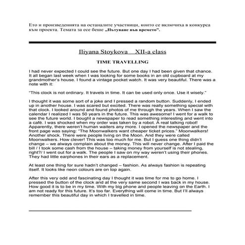 Произведенията на останалите участници 