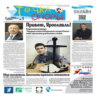 Точка опоры 1-2014