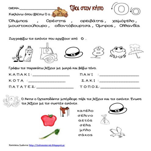 όλοι στον κήπο 1