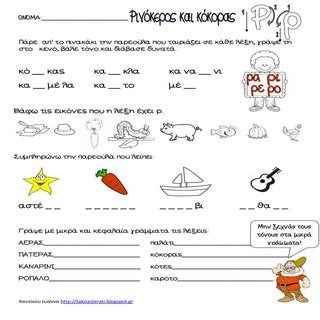 ρινοκερος και κοκορας 1