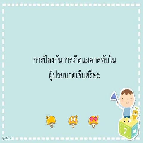 งานนำเสนอ1