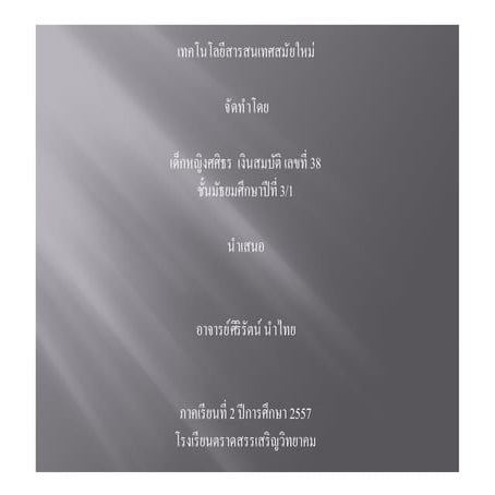 งานนำเสนอ1