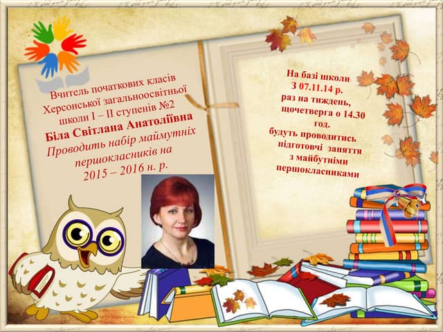 Запрошення до 1 класу