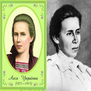 Леся Українка