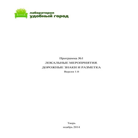 Программа ЛМ-1. Знаки и разметка v.1.00