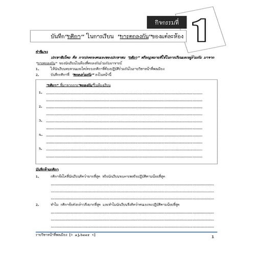 1-กติกาเบื้องต้น