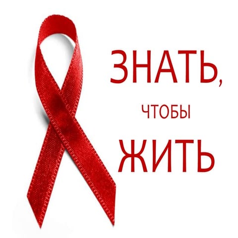 ЗНАТЬ, ЧТОБЫ ЖИТЬ