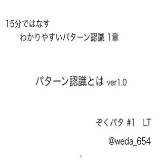 わかパタ 1章