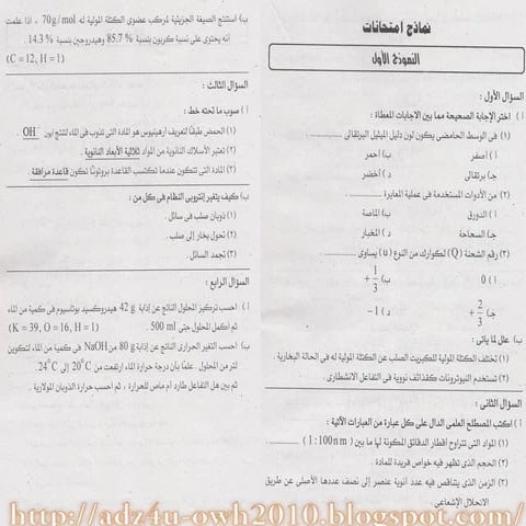 كيمياء 1ث توقعات