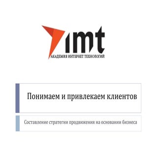 1 работа с клиентом, составляем стр...