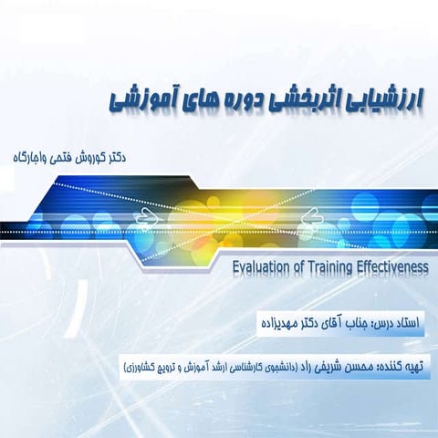 effective evaluation ارزشیابی اثربخش