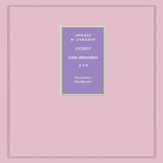 Λυσίου Υπέρ Μαντιθέου 4-8, Εργασίες...