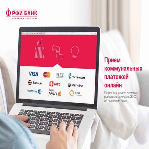 РФИ Банк для ЖКХ