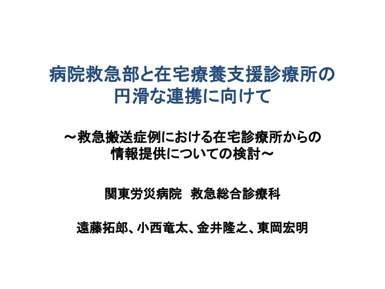 在宅医療 相模原市中央区の在宅療養支援診療所 訪問診療 往診 相模原 内科 健康診断 病院 大場内科クリニック