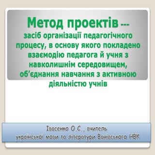 Метод проектів