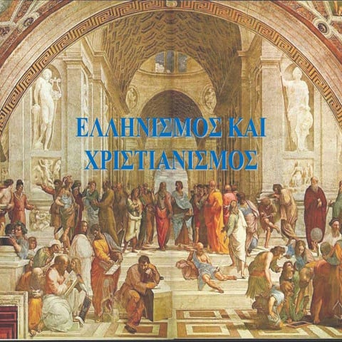   25. Ελληνισμός και Χριστιανισμός