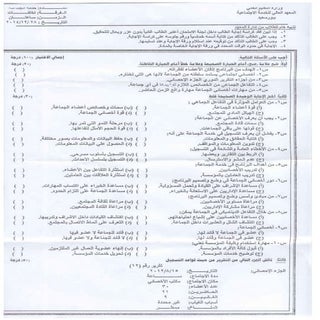 اختبار خدمة جماعة الصف الثالث