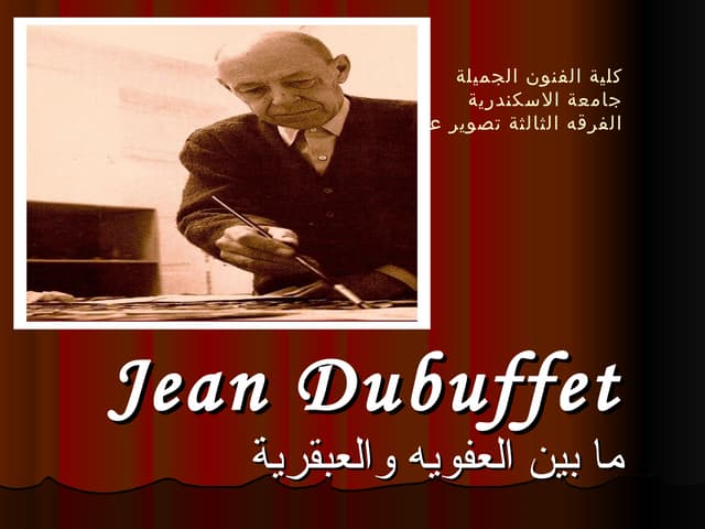 بحث جان دوبوفيه
