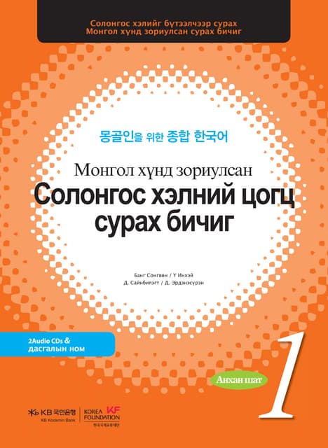 англи хэлний өдөр тутмын 200 өгүүлбэр | DOCX