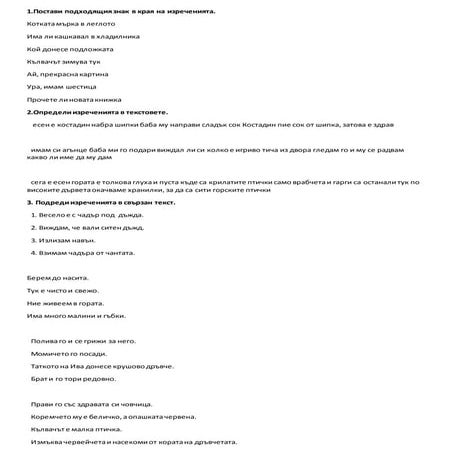 упражнение по бел 1.клас   изречения, текст