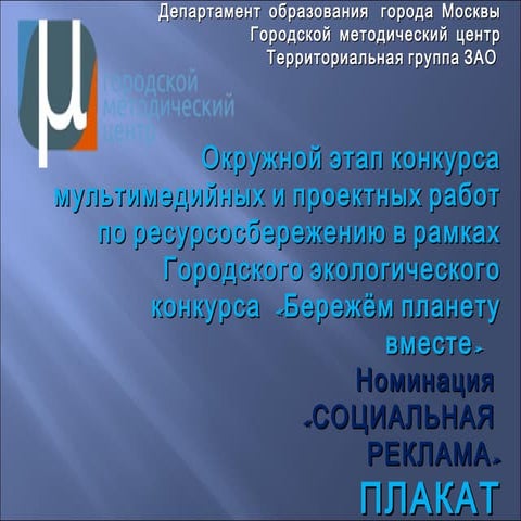 зао плакаты 1