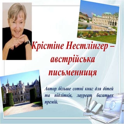 Презентация К. Нестлінгер - австрійська письменниця