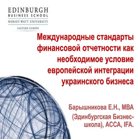 мсфо (1) | PPT