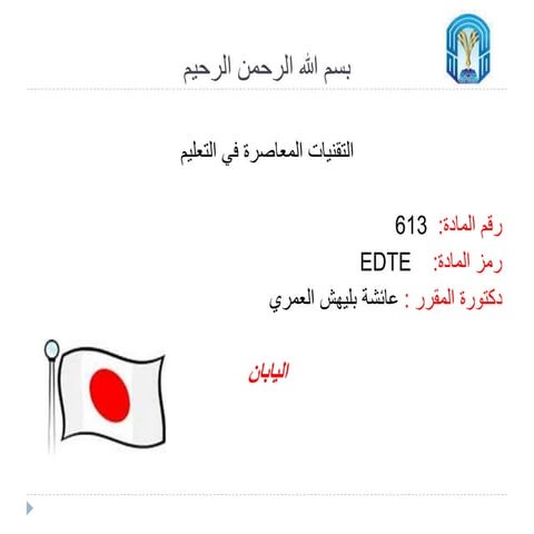 التعليم في اليابان