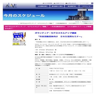 ボランティア・ＮＰＯスキルアップ講座『～市民活動団体向けＳＮＳ活用セミ...