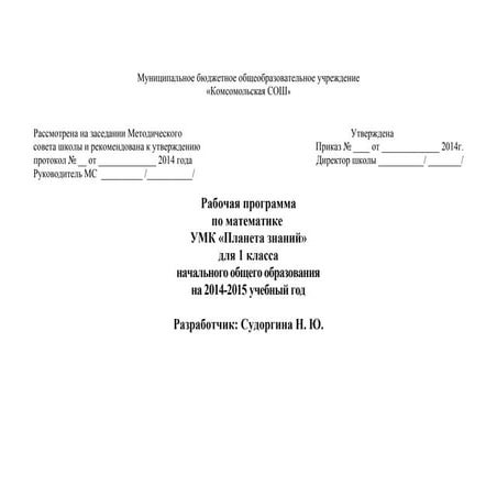 Утверждено решение методического совета. Функции методического совета. Положение принято решением учебно- методического совета. Протоколы методического совета дополнительного образования. Методический совет.