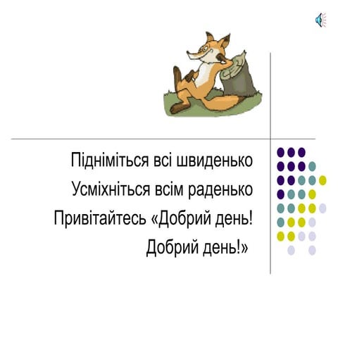 урок математики 1 клас | PPT