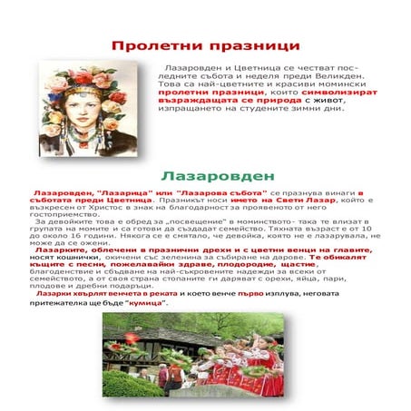 Пролетни празници 1.клас