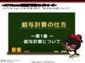 給与計算の仕方 - 第1章 給与計算について