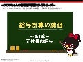 給与計算の練習 - 第1章 正社員の給与