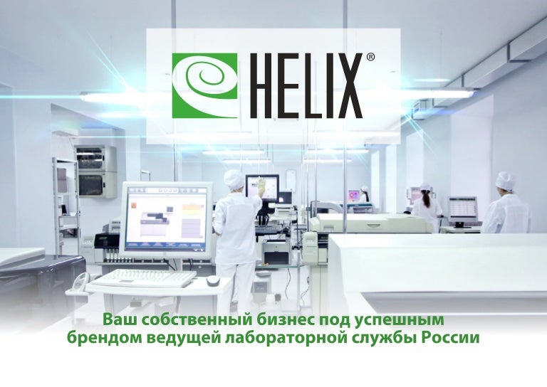 Хеликс