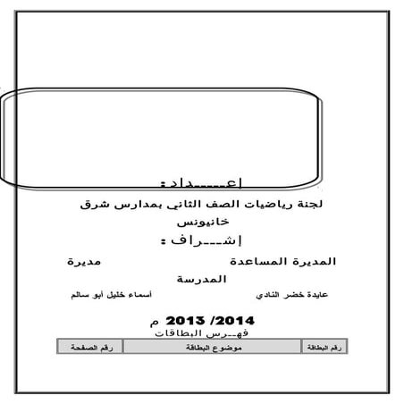  العلاجية كاملة_لل_صف_الثاني_(1)