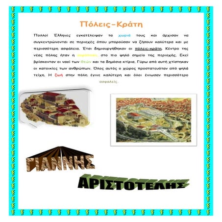 δ1 ιστορια ολα