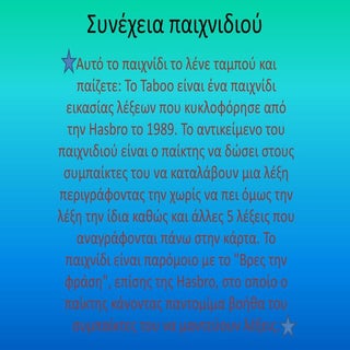 το αγαπημένο μου παιχνίδι! 