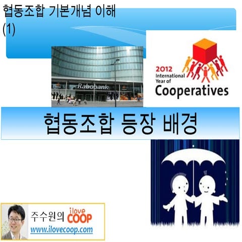 협동조합 | PPTX