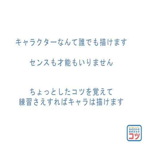 初心者のためのキャラクターの描き方のコツ　入門編