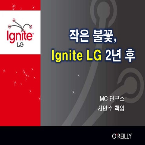 Ignite LG - 공감의 기술 (신정철) | PDF