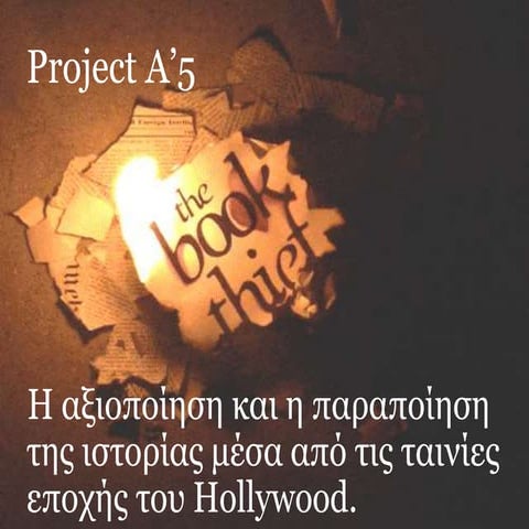 Η κλέφτρα των βιβλίων - ταiνία vs ιστορία