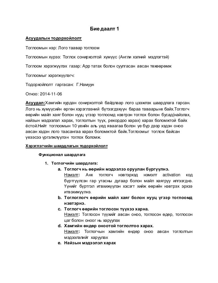 бие даалт 1