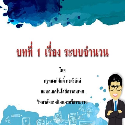 บทที่ 1