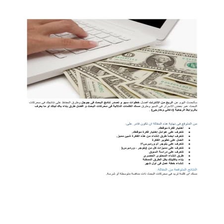 الربح من الإنترنت أربح من الإنترنت 1000 دولار عبر السيو